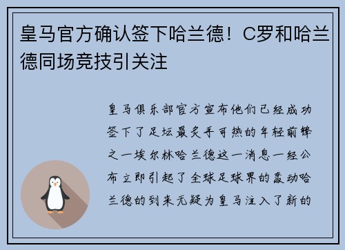 皇马官方确认签下哈兰德！C罗和哈兰德同场竞技引关注